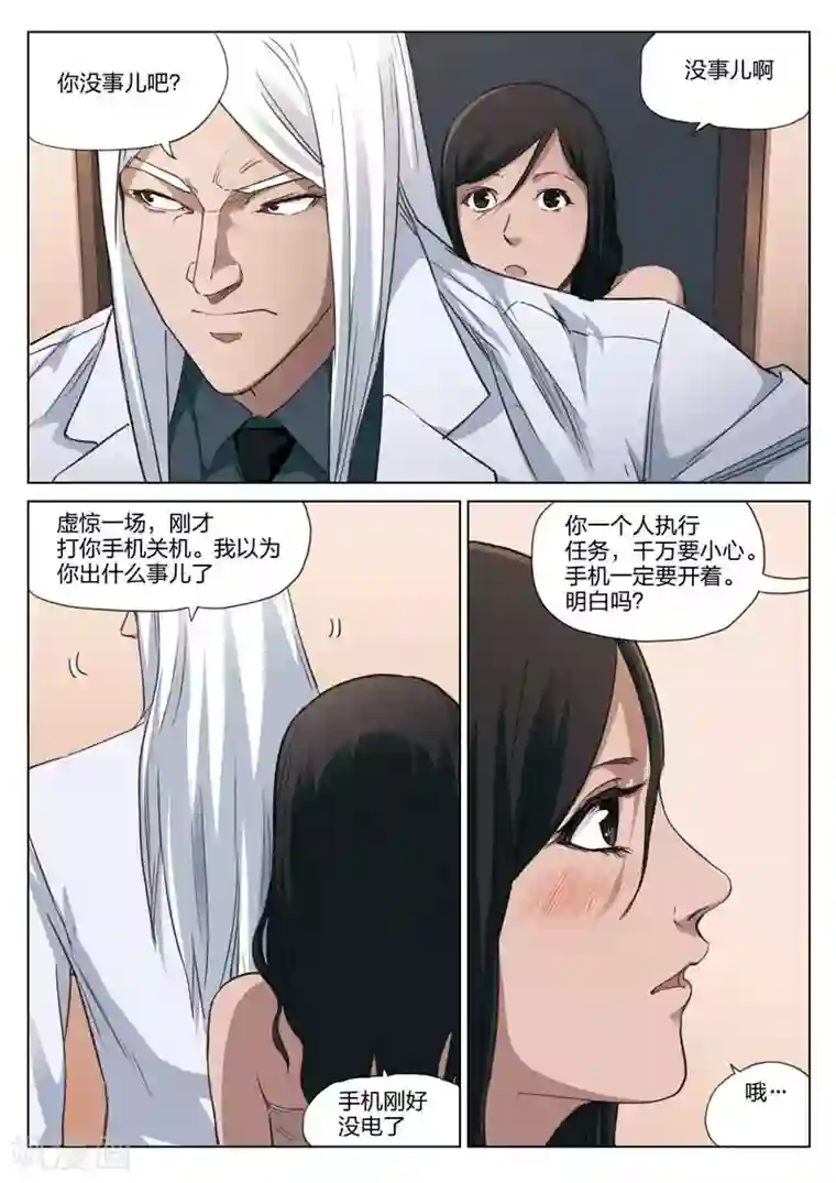 诡水疑云第178话 修罗场36