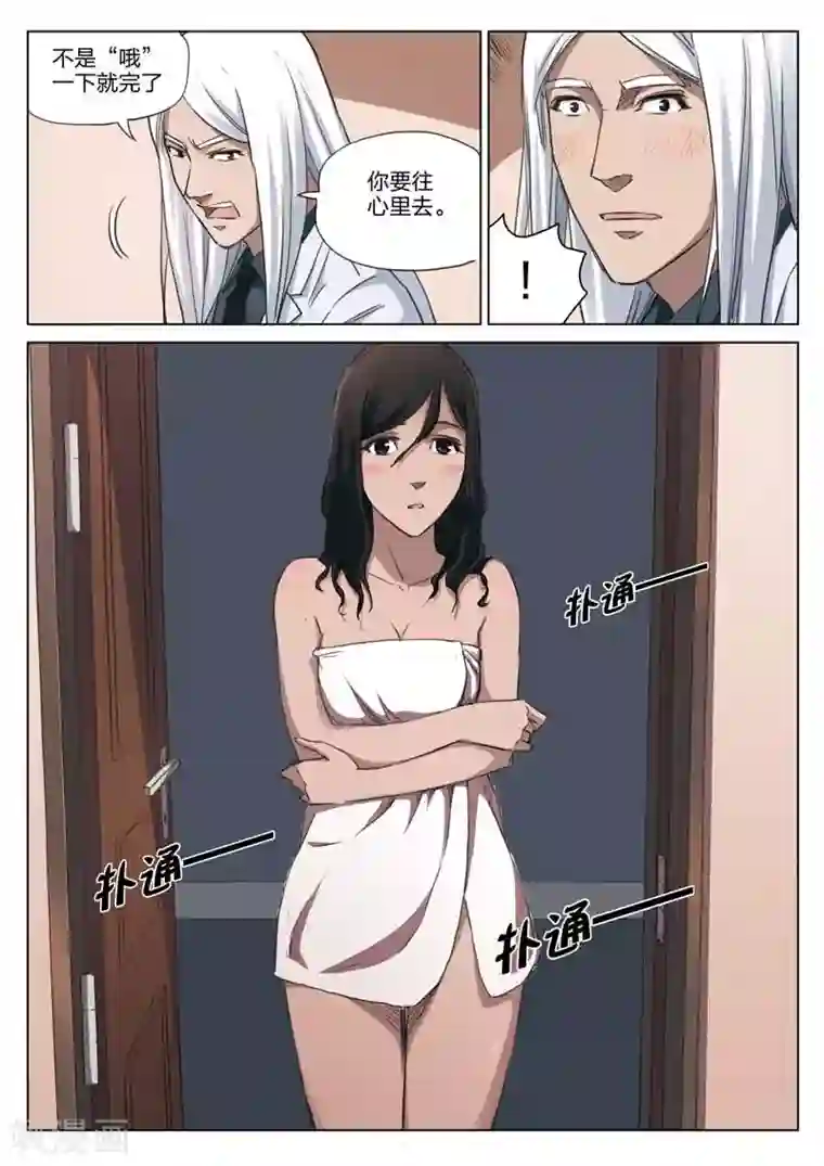 诡水疑云第178话 修罗场36