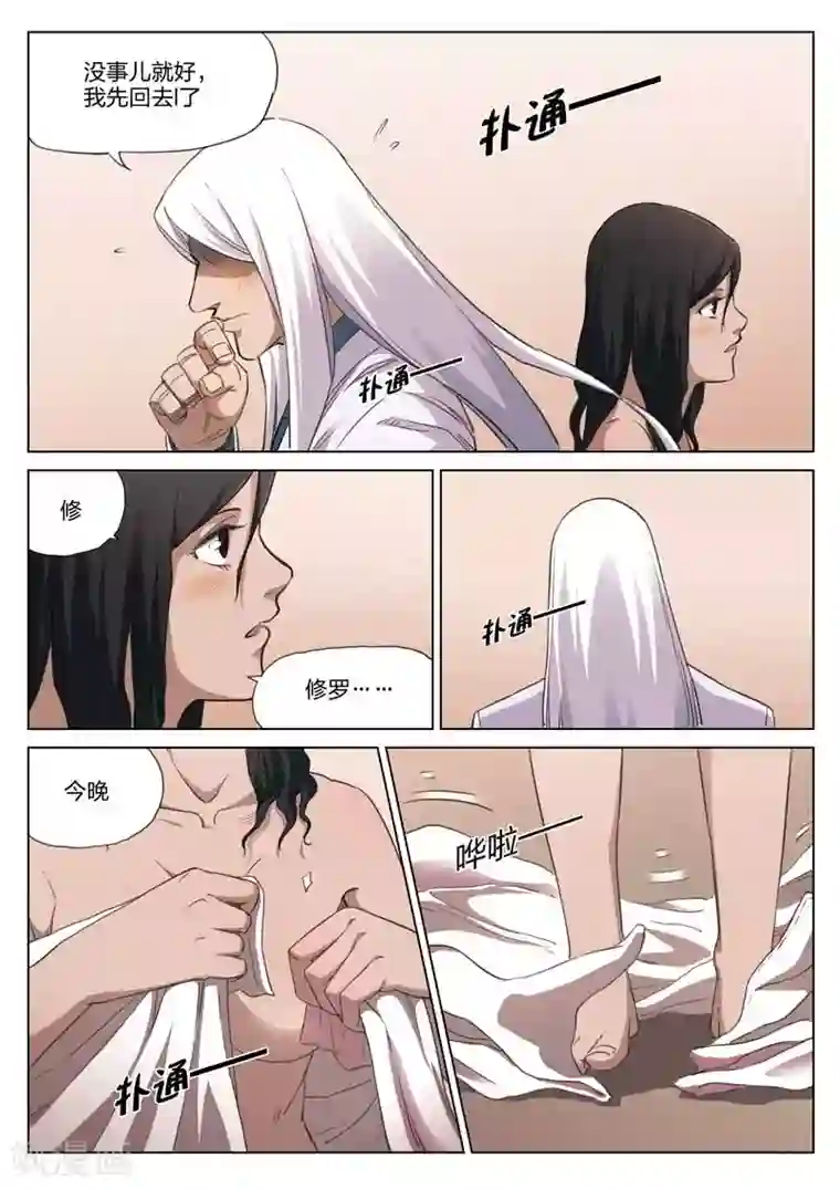 诡水疑云第178话 修罗场36