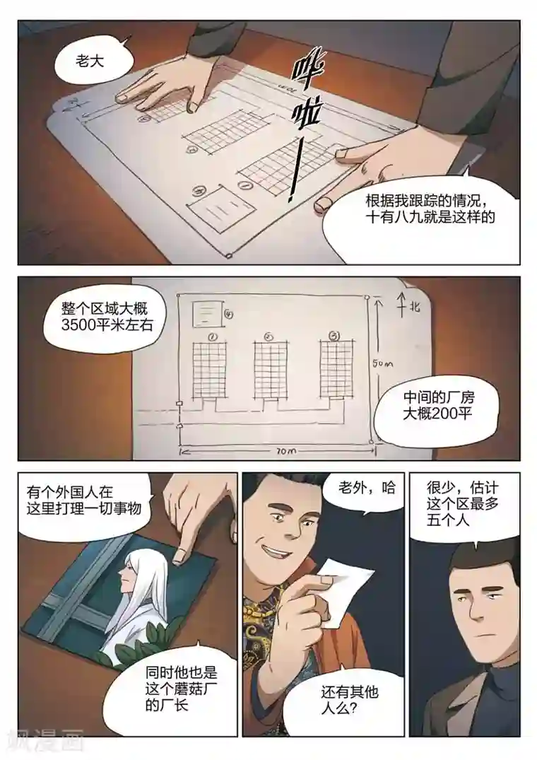 诡水疑云第179话 修罗场37