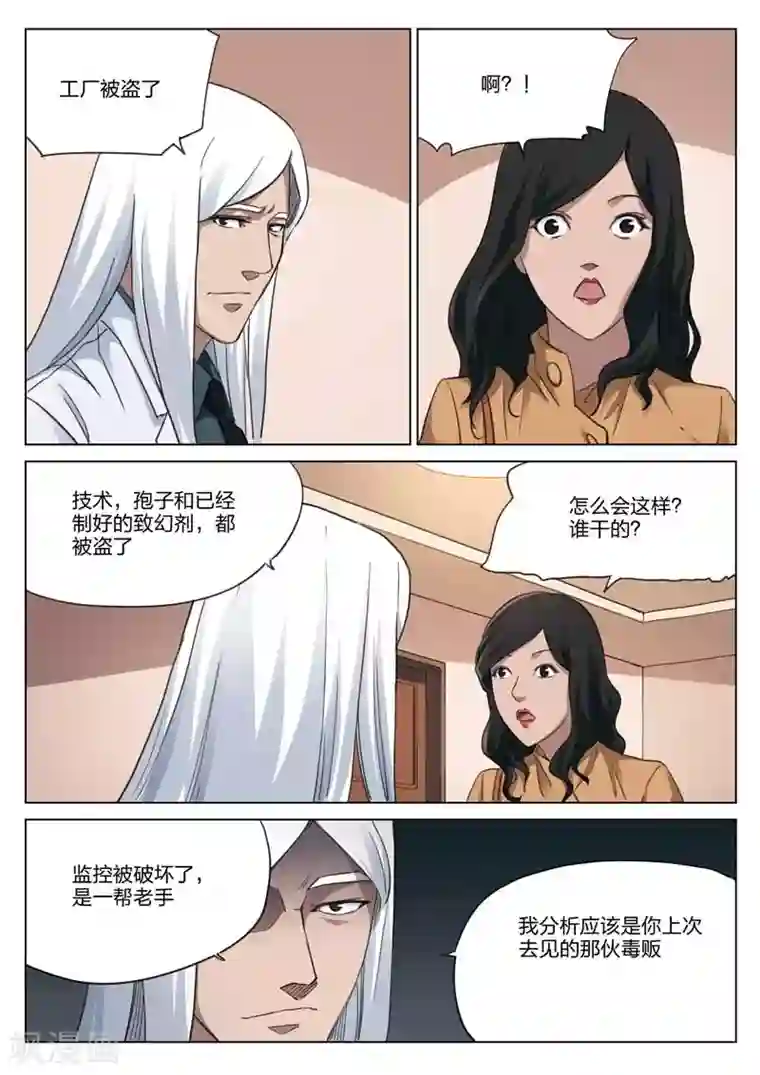 诡水疑云第179话 修罗场37