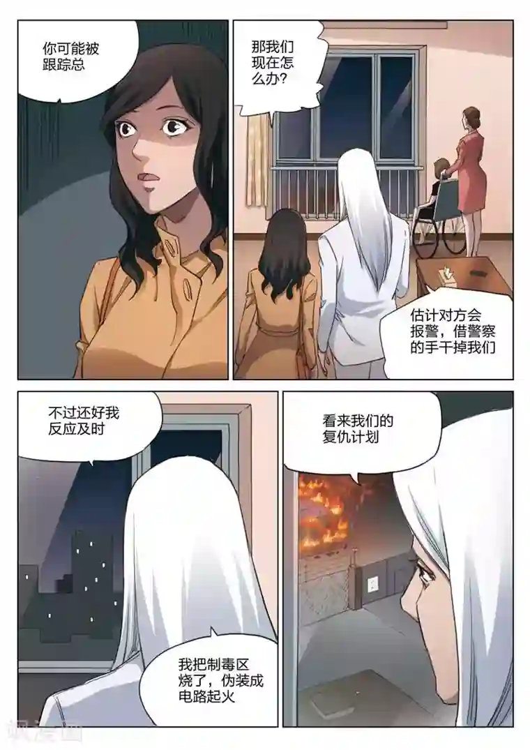 诡水疑云第179话 修罗场37