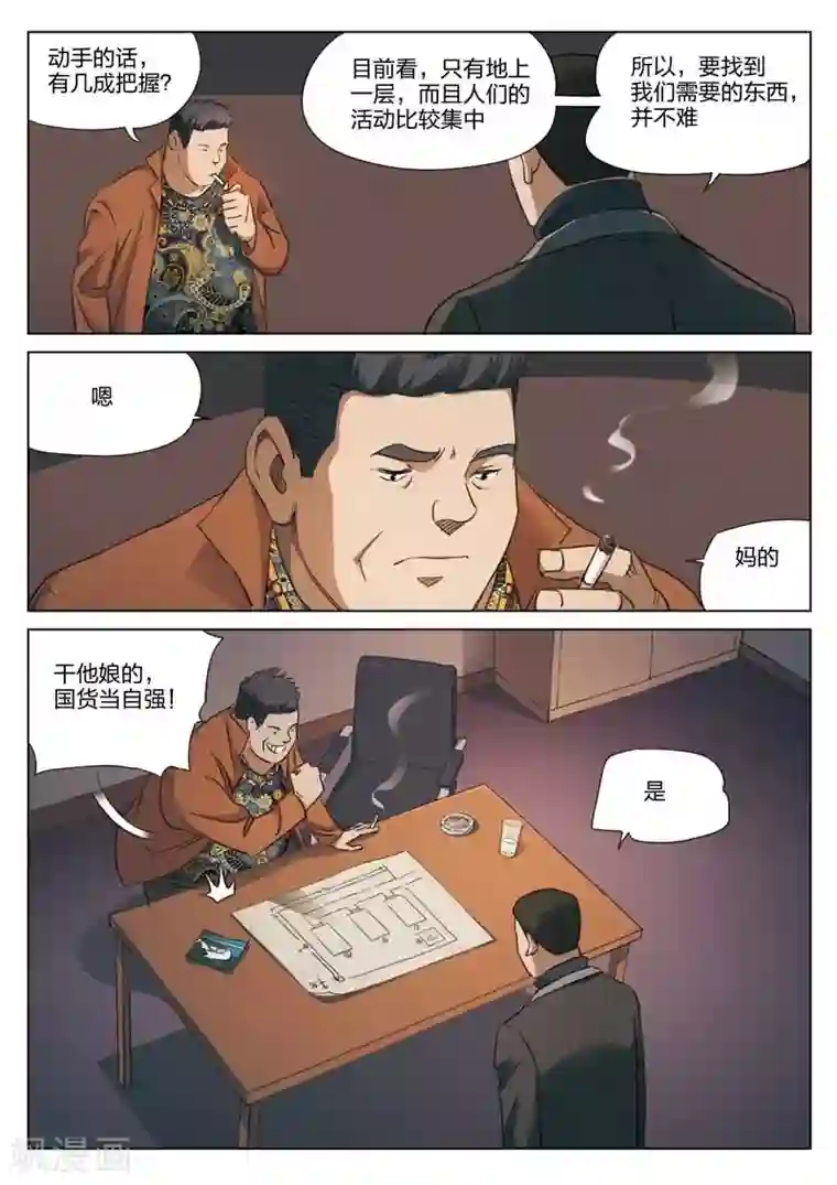 诡水疑云第179话 修罗场37