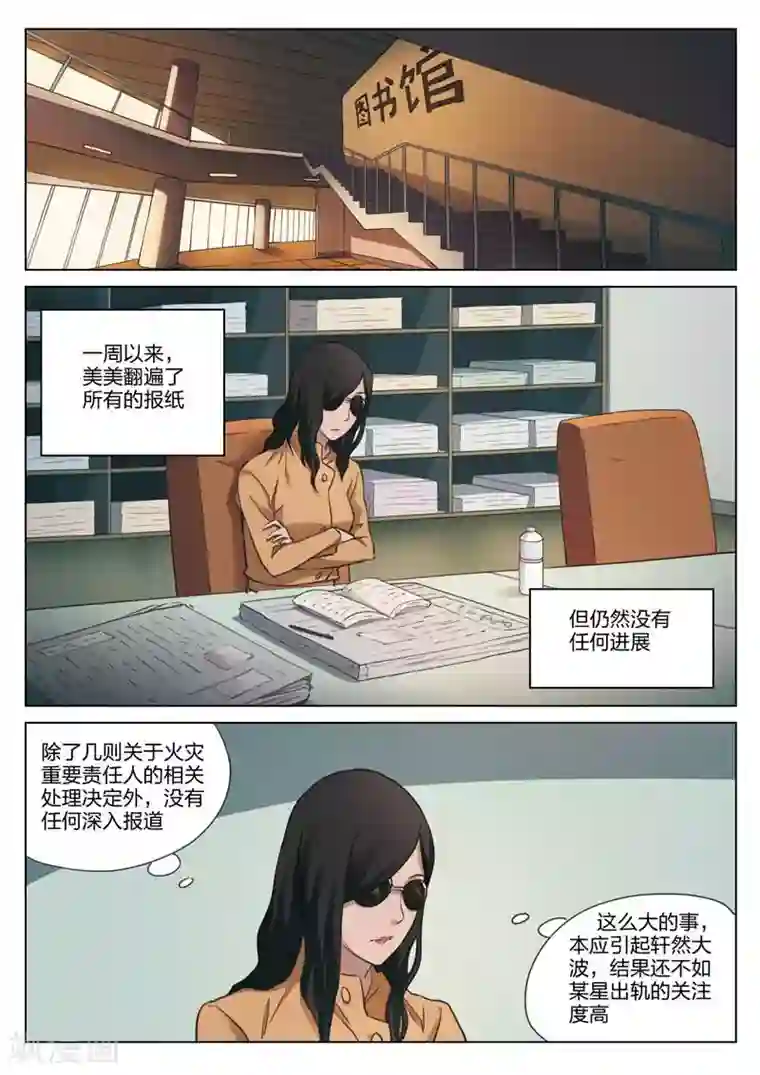 诡水疑云第179话 修罗场37