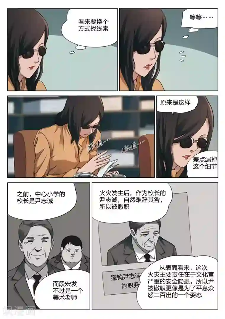 诡水疑云第179话 修罗场37