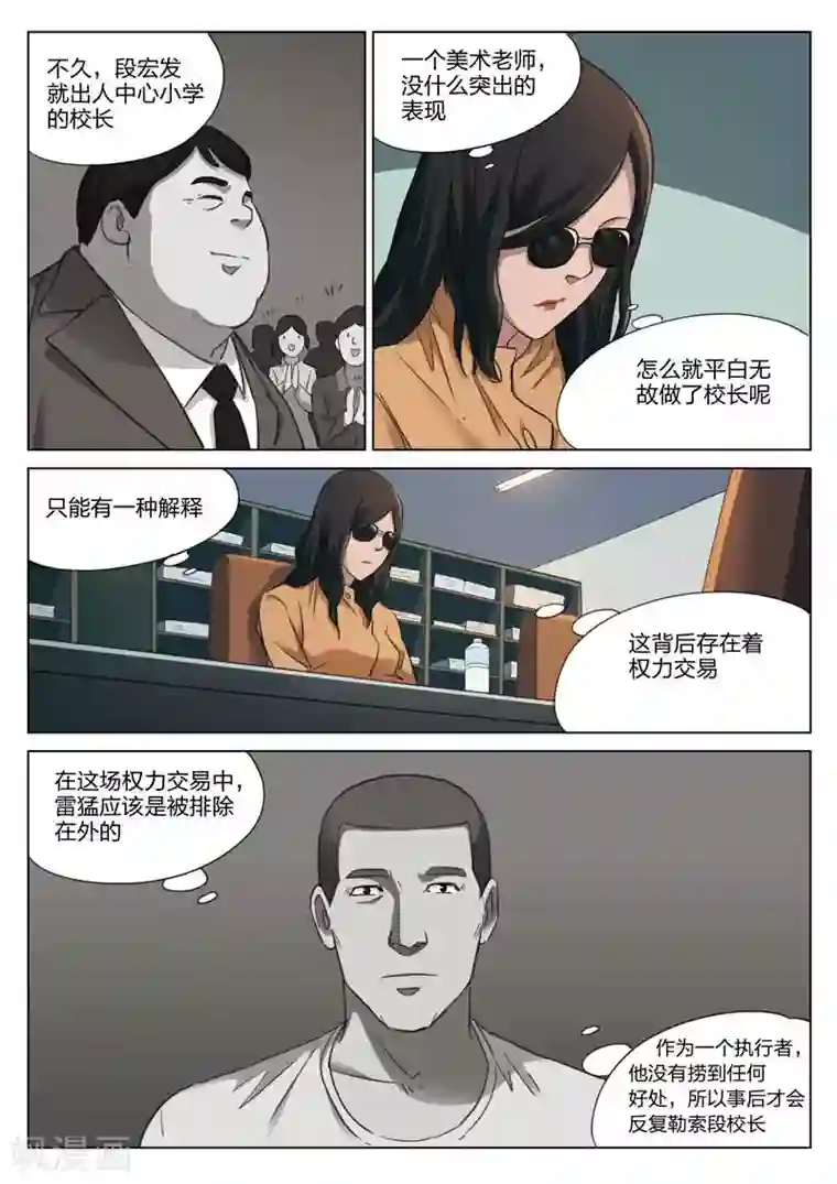 诡水疑云第179话 修罗场37