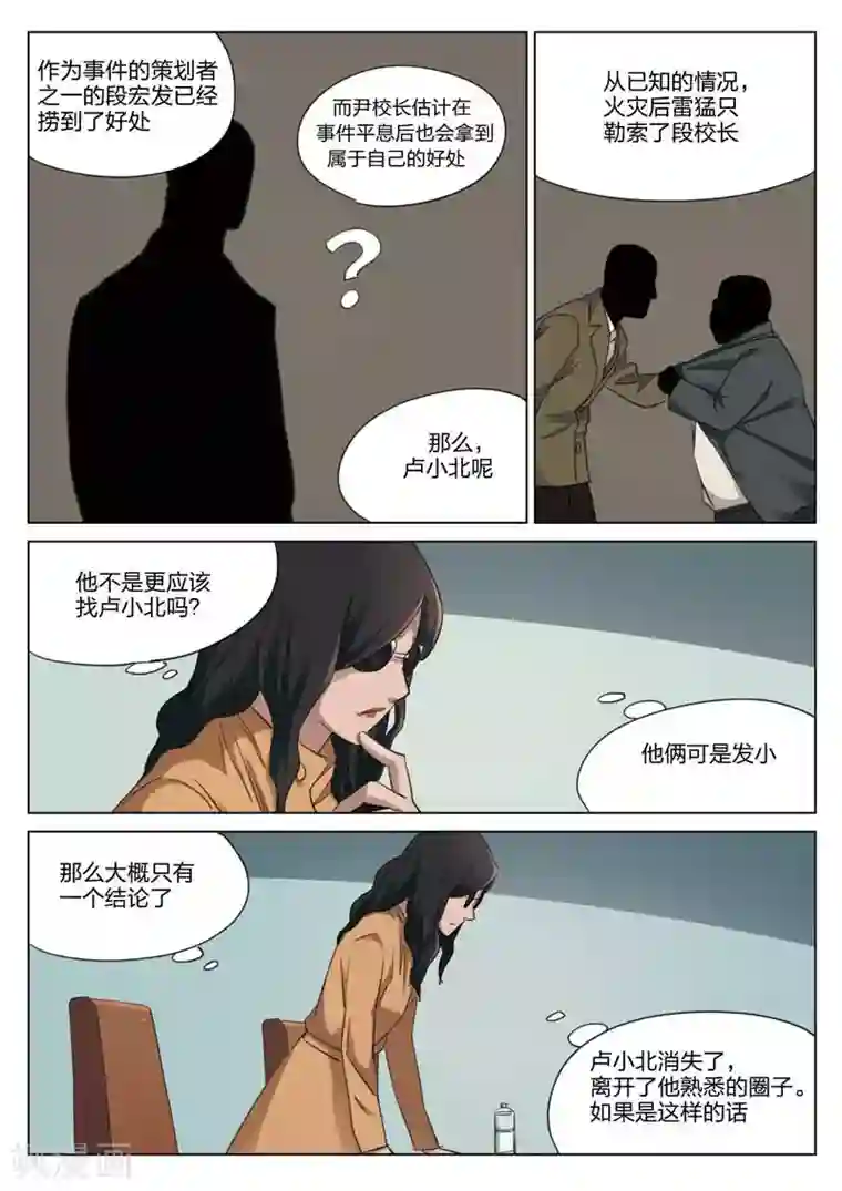 诡水疑云第179话 修罗场37