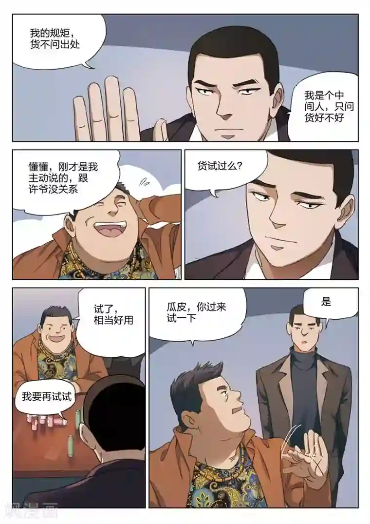 himitsu自缚姬图第180话 修罗场38