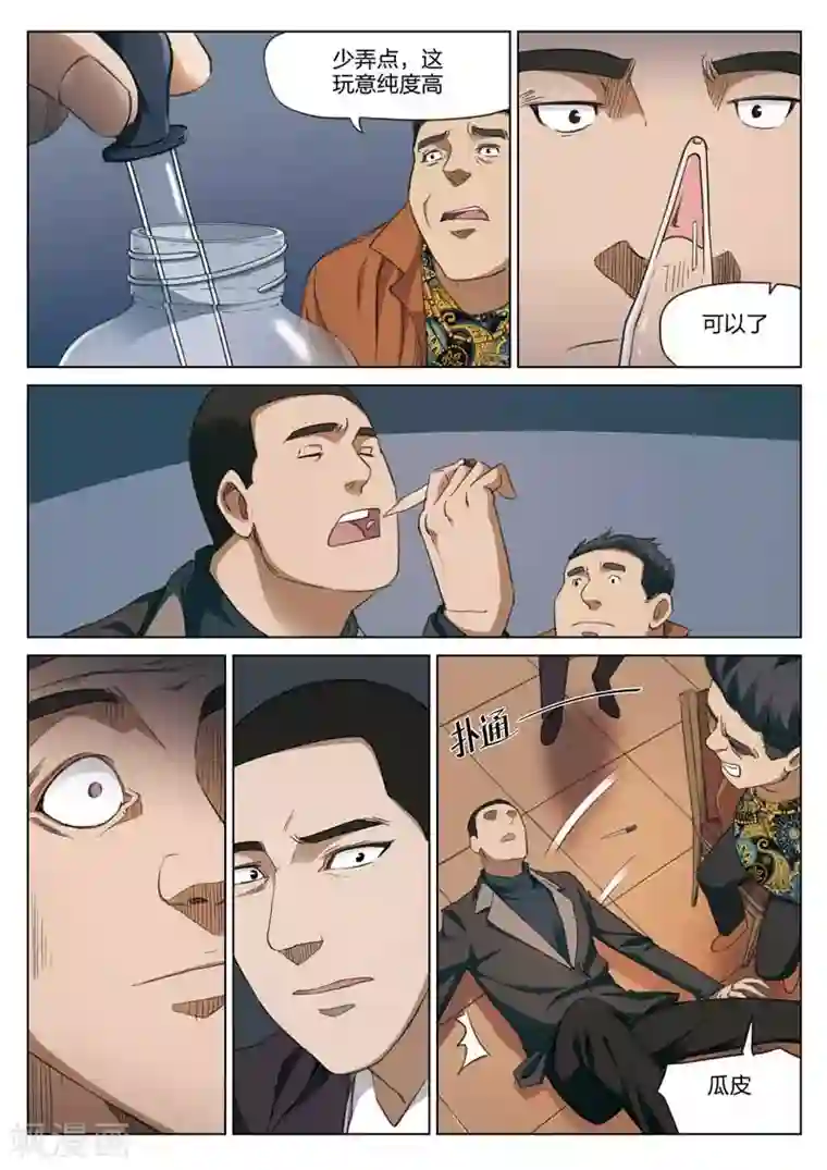 himitsu自缚姬图第180话 修罗场38