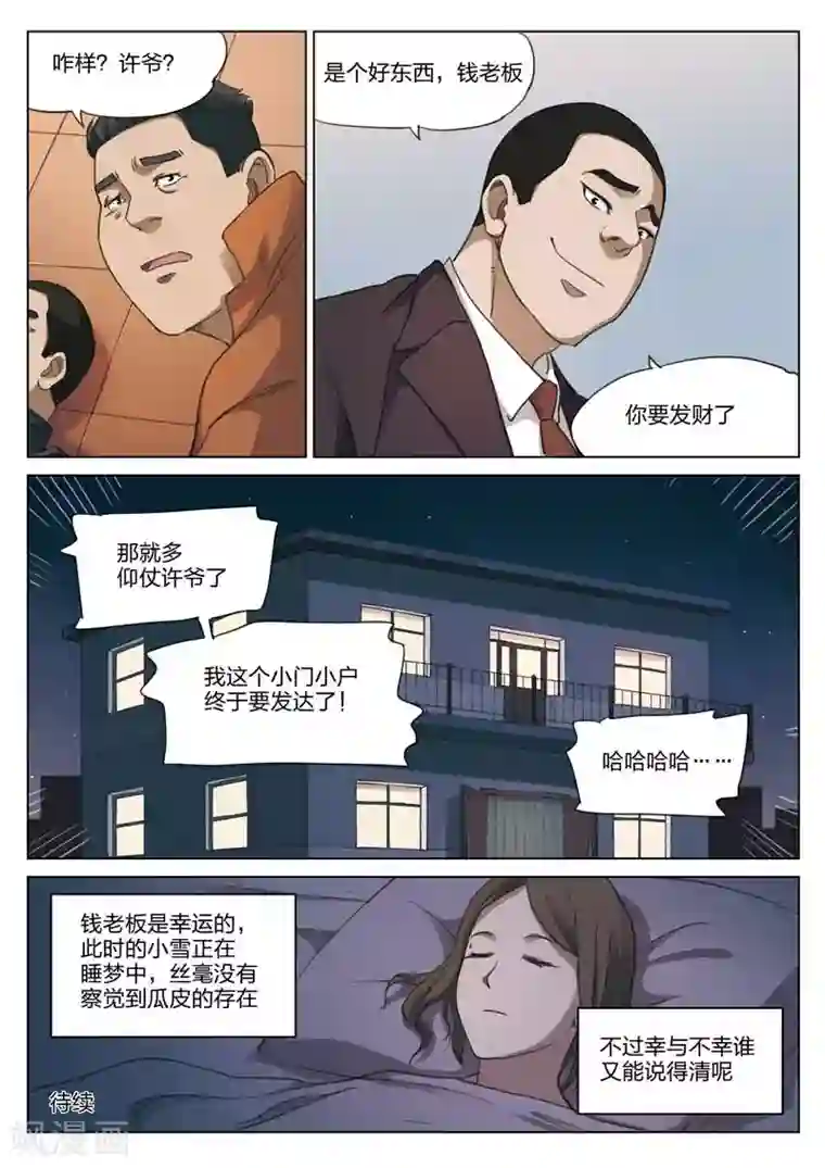 诡水疑云第180话 修罗场38