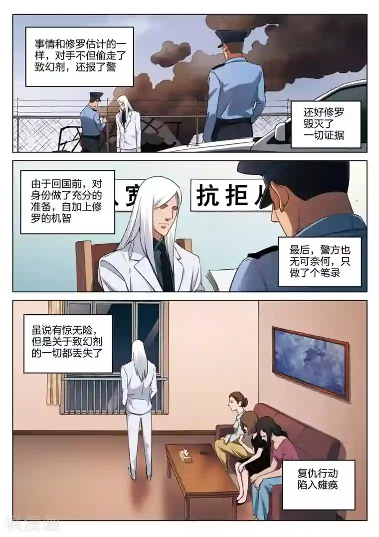 诡水疑云第180话 修罗场38