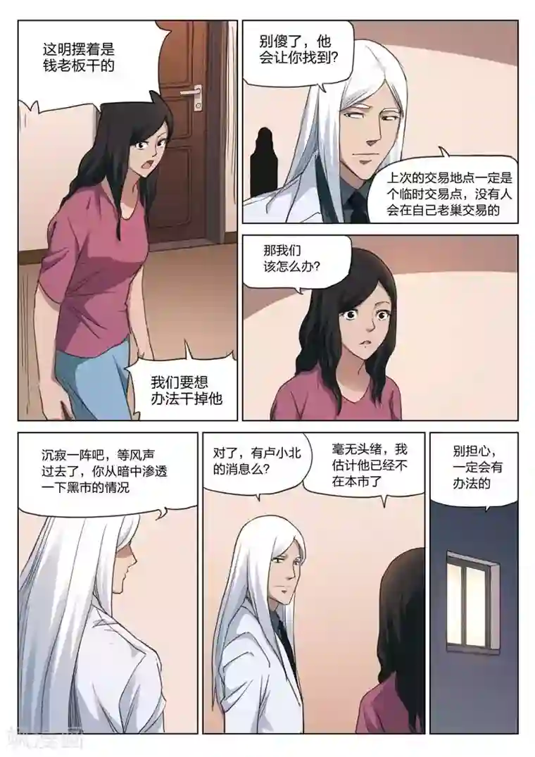 诡水疑云第180话 修罗场38