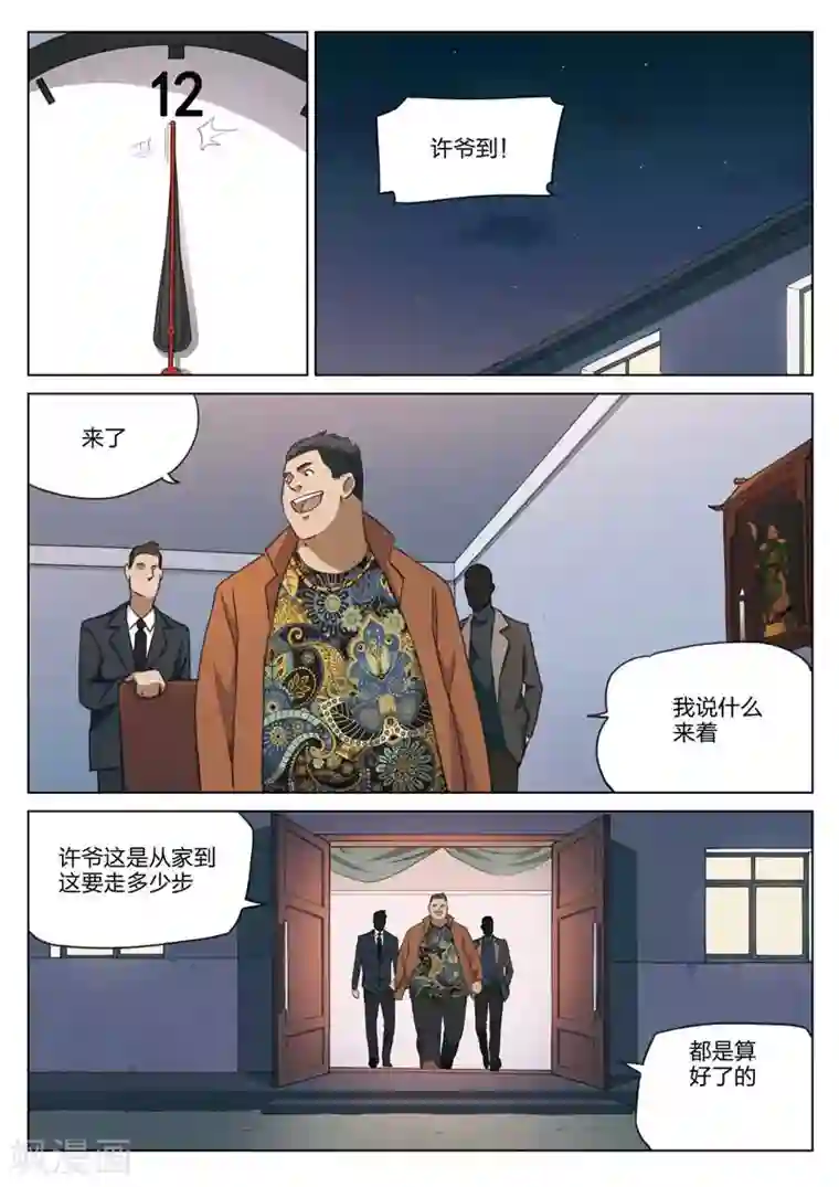 诡水疑云第180话 修罗场38
