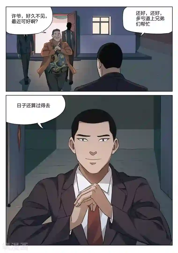 诡水疑云第180话 修罗场38