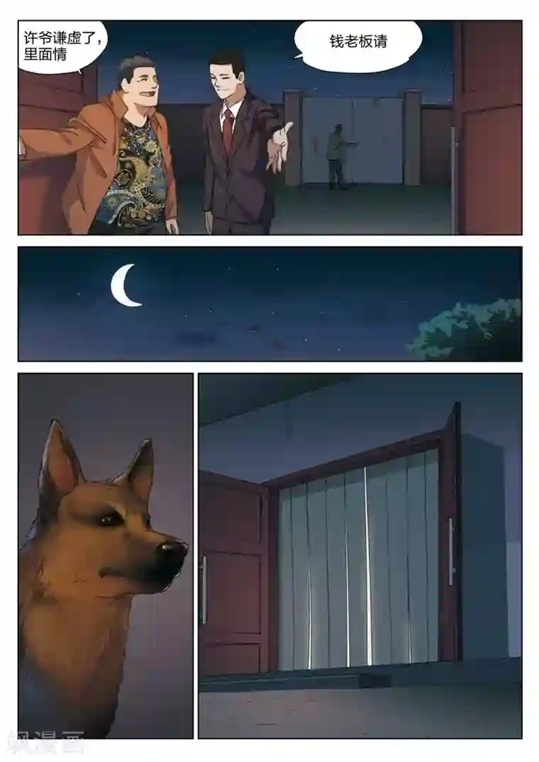 诡水疑云第180话 修罗场38