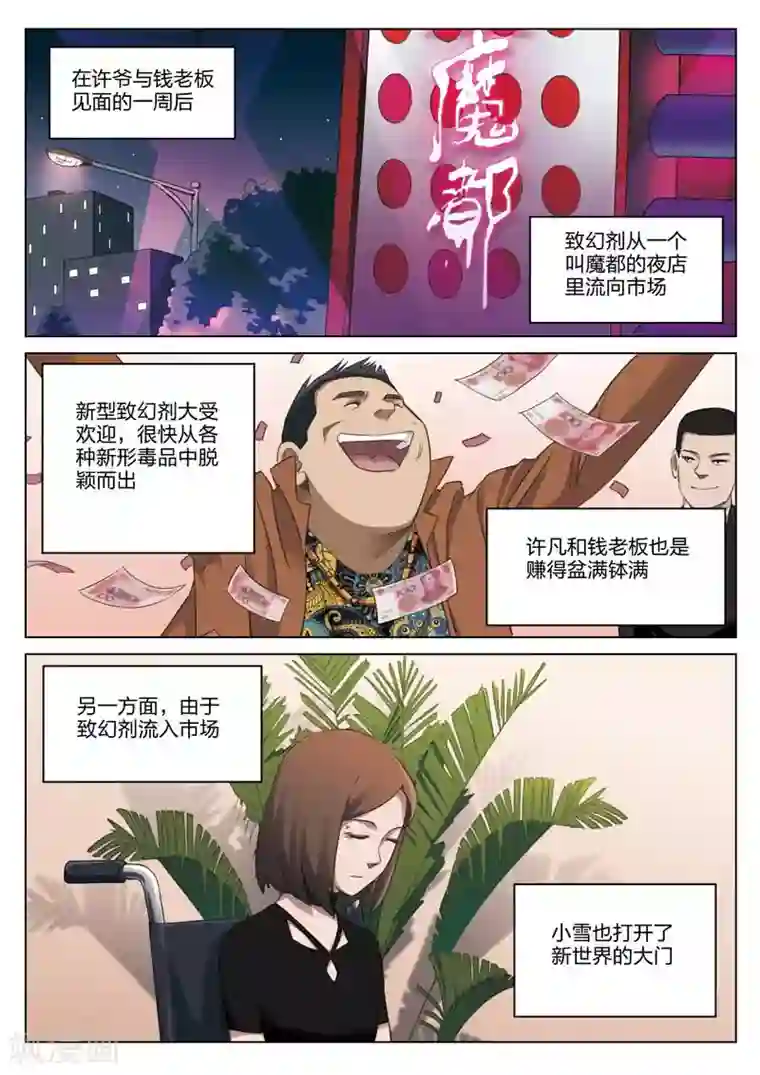 诡水疑云第181话 修罗场39