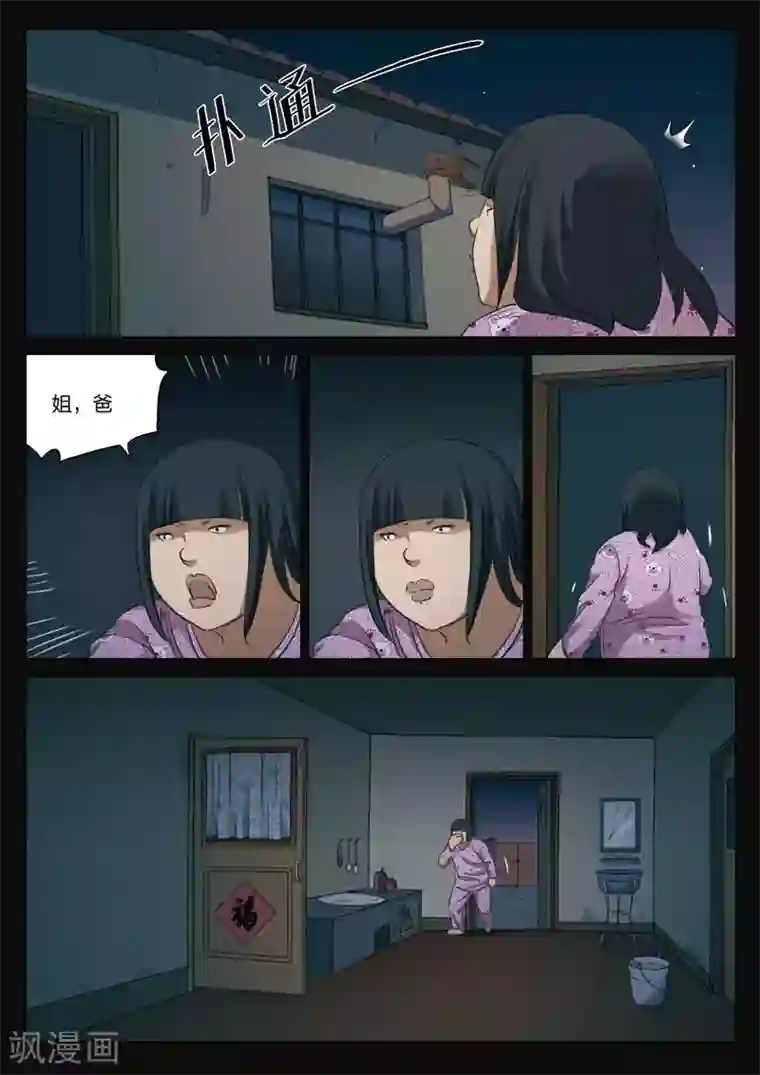 诡水疑云第181话 修罗场39