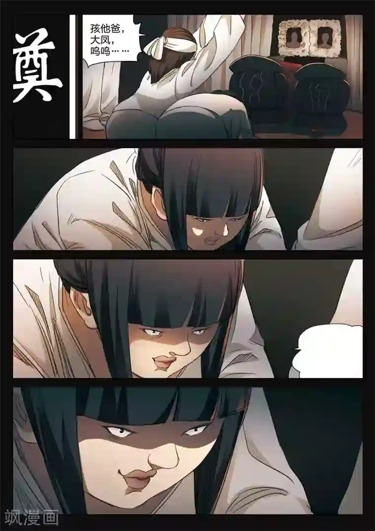 诡水疑云第181话 修罗场39