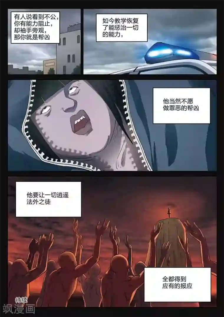 诡水疑云第181话 修罗场39