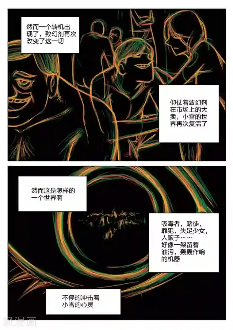 诡水疑云第181话 修罗场39