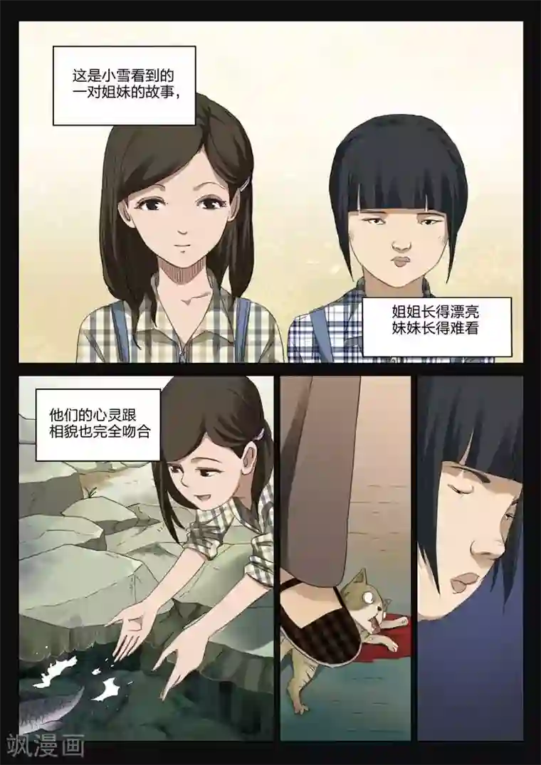 诡水疑云第181话 修罗场39