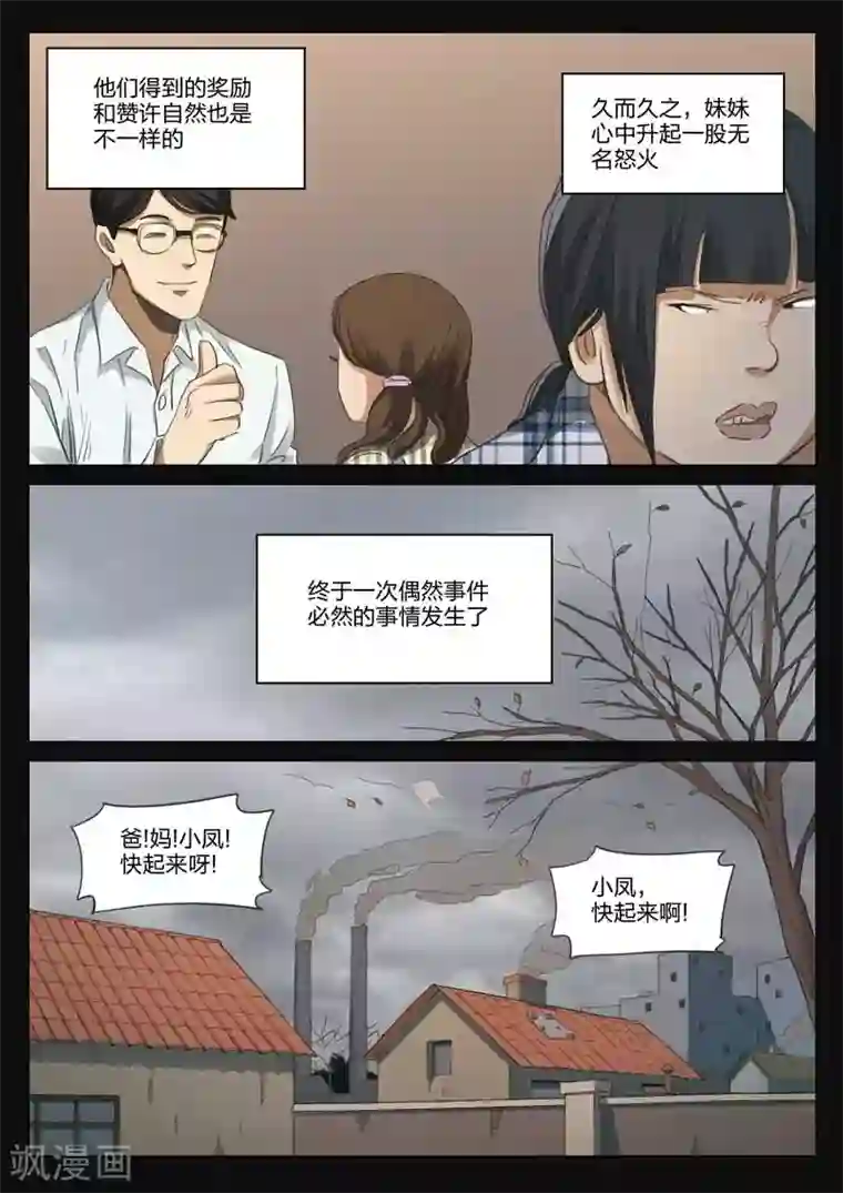 诡水疑云第181话 修罗场39