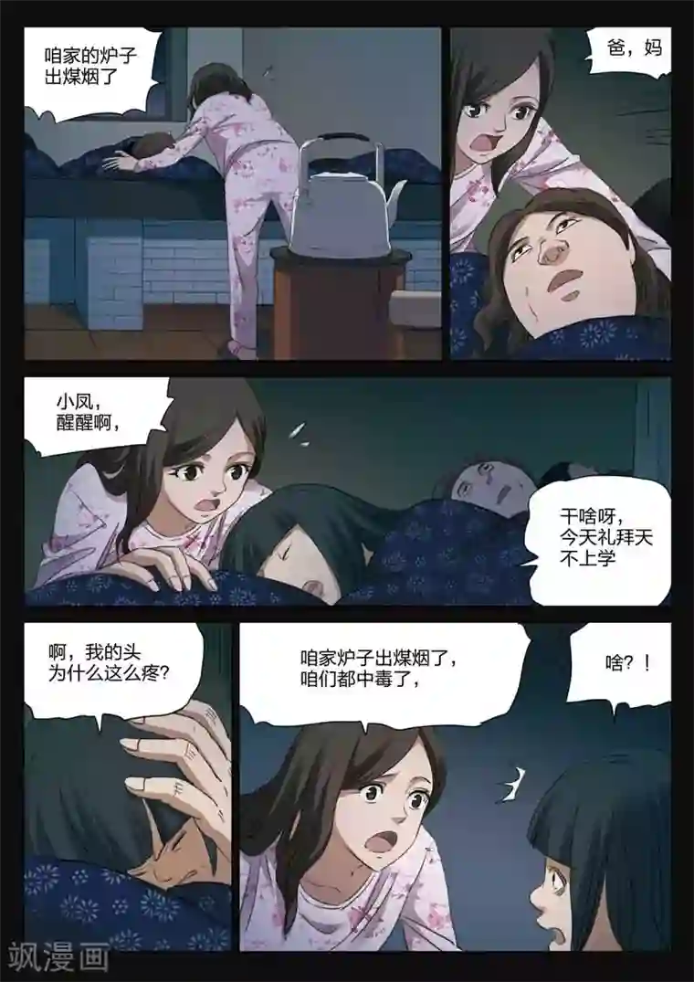 诡水疑云第181话 修罗场39