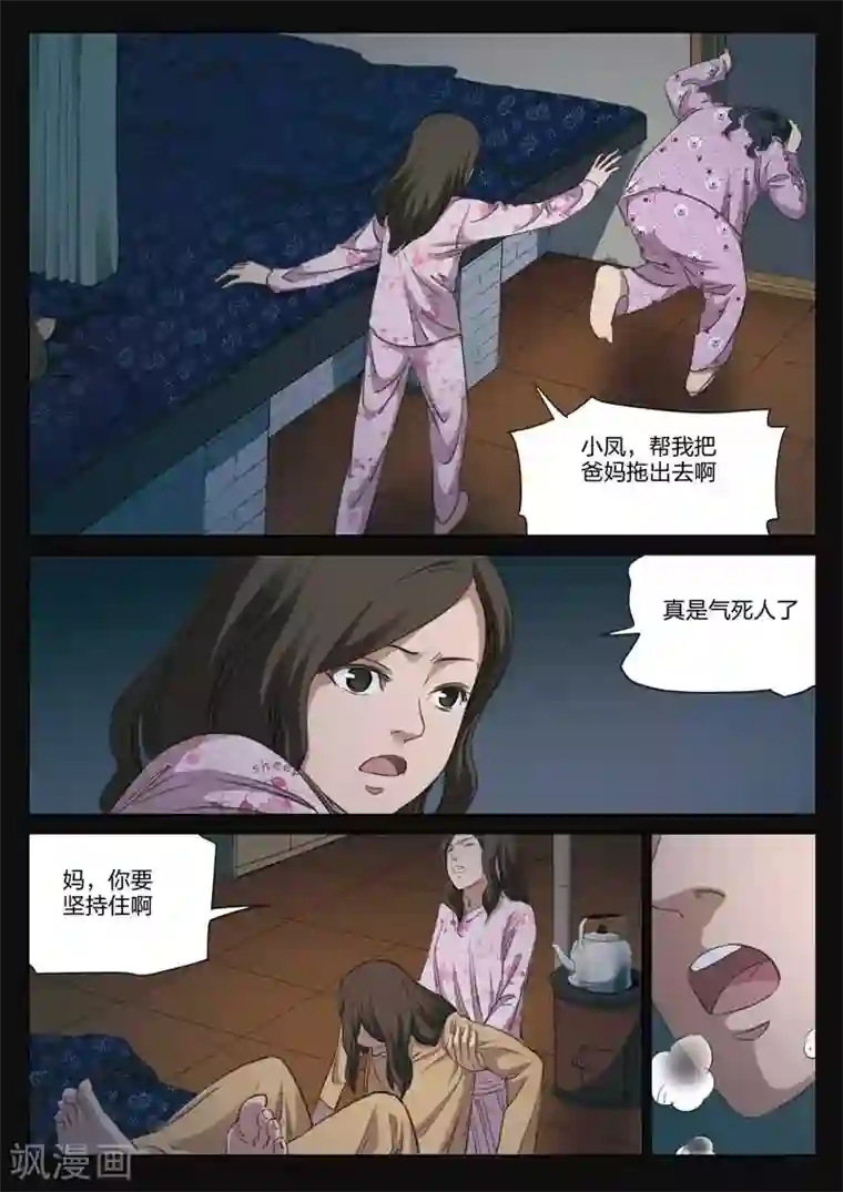 诡水疑云第181话 修罗场39