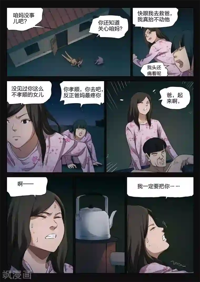 诡水疑云第181话 修罗场39