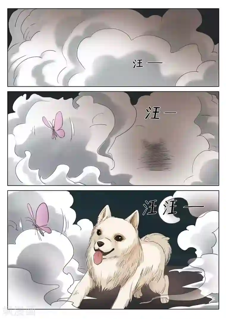 诡水疑云第182话 修罗场40