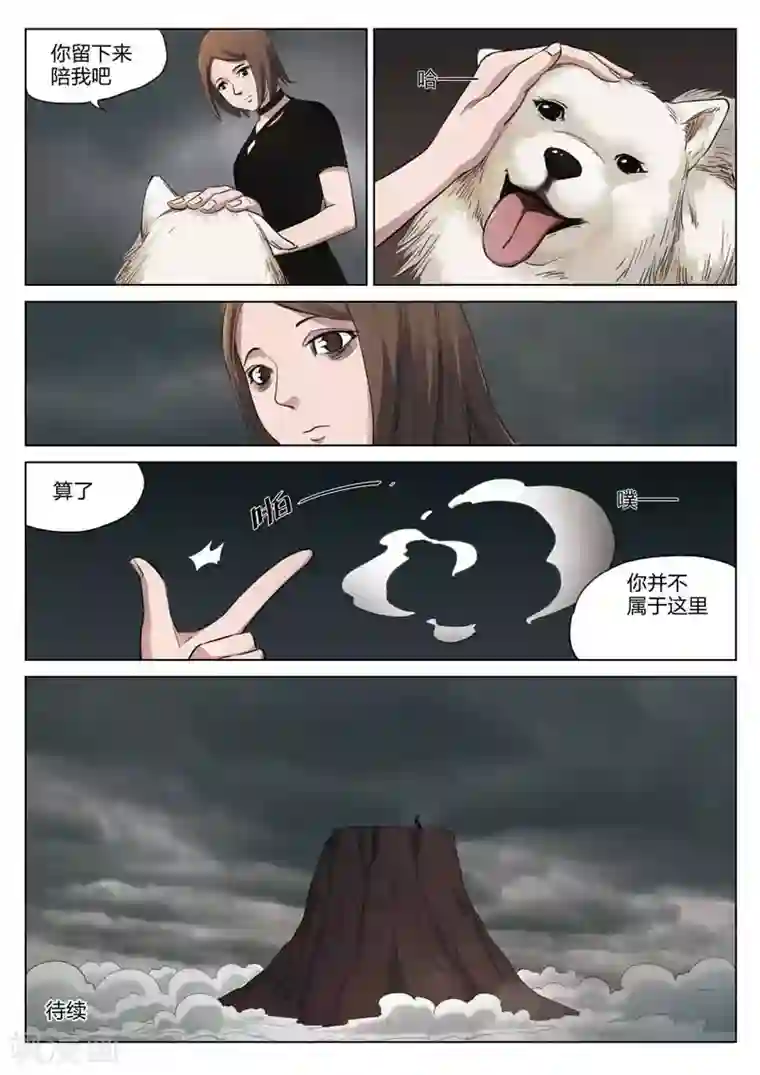 诡水疑云第182话 修罗场40