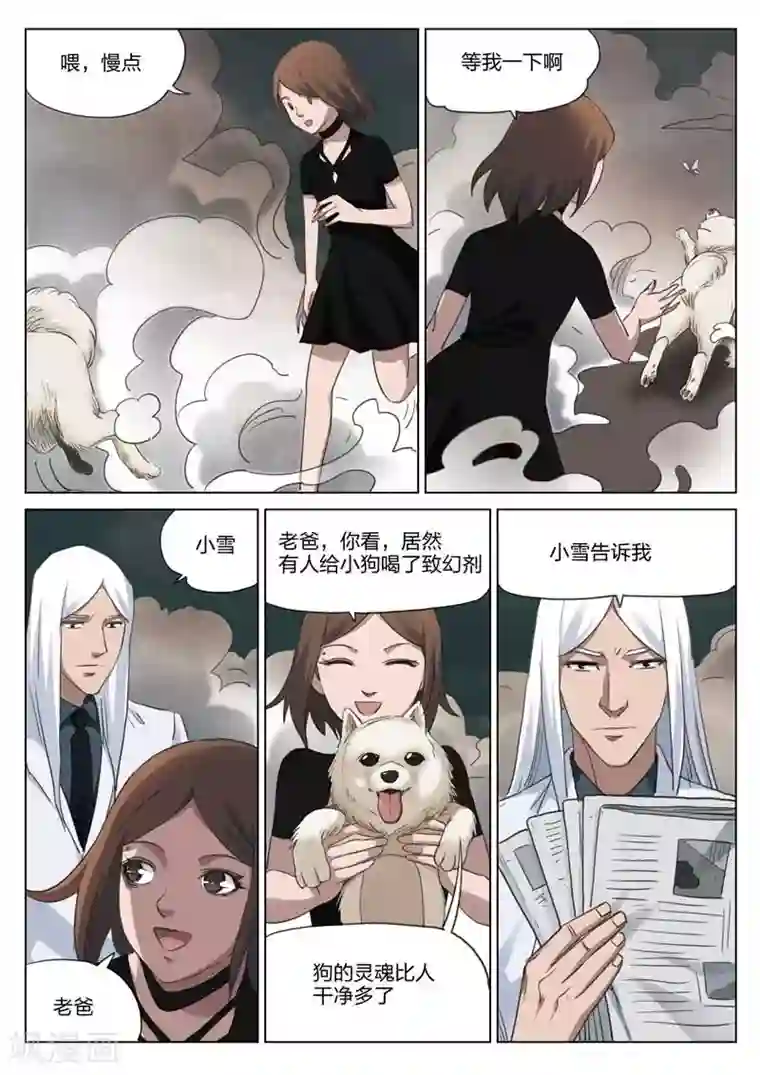 诡水疑云第182话 修罗场40