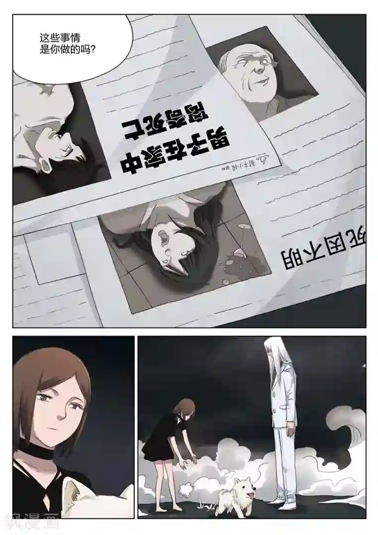 诡水疑云第182话 修罗场40