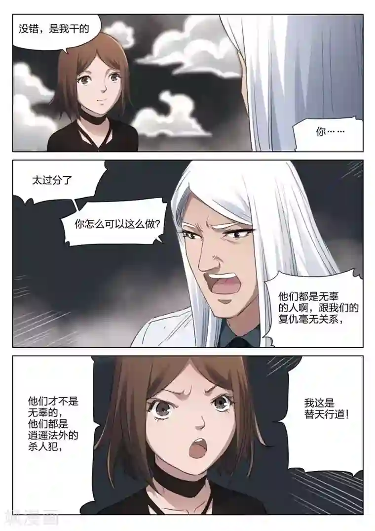 诡水疑云第182话 修罗场40