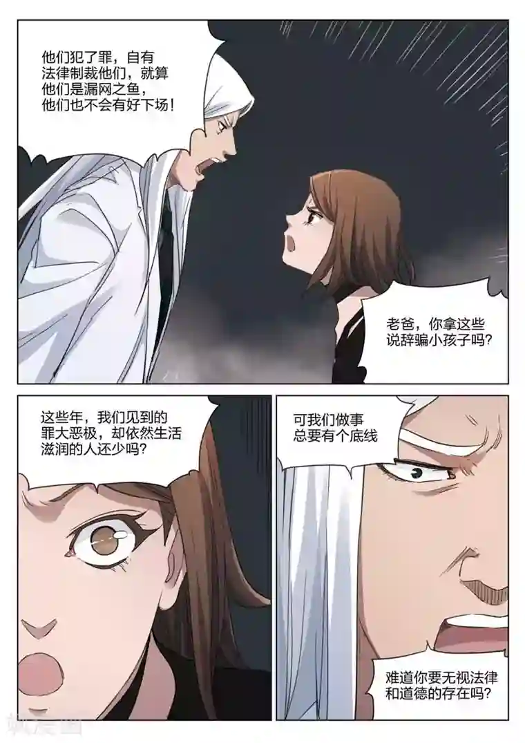 诡水疑云第182话 修罗场40