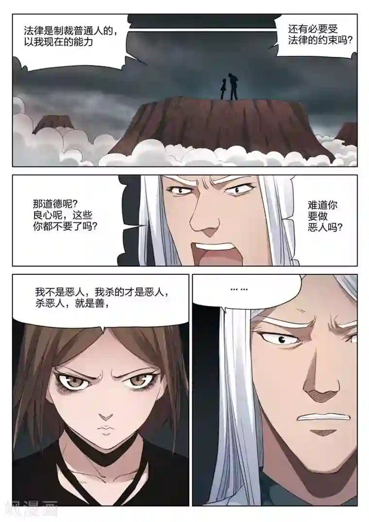 诡水疑云第182话 修罗场40