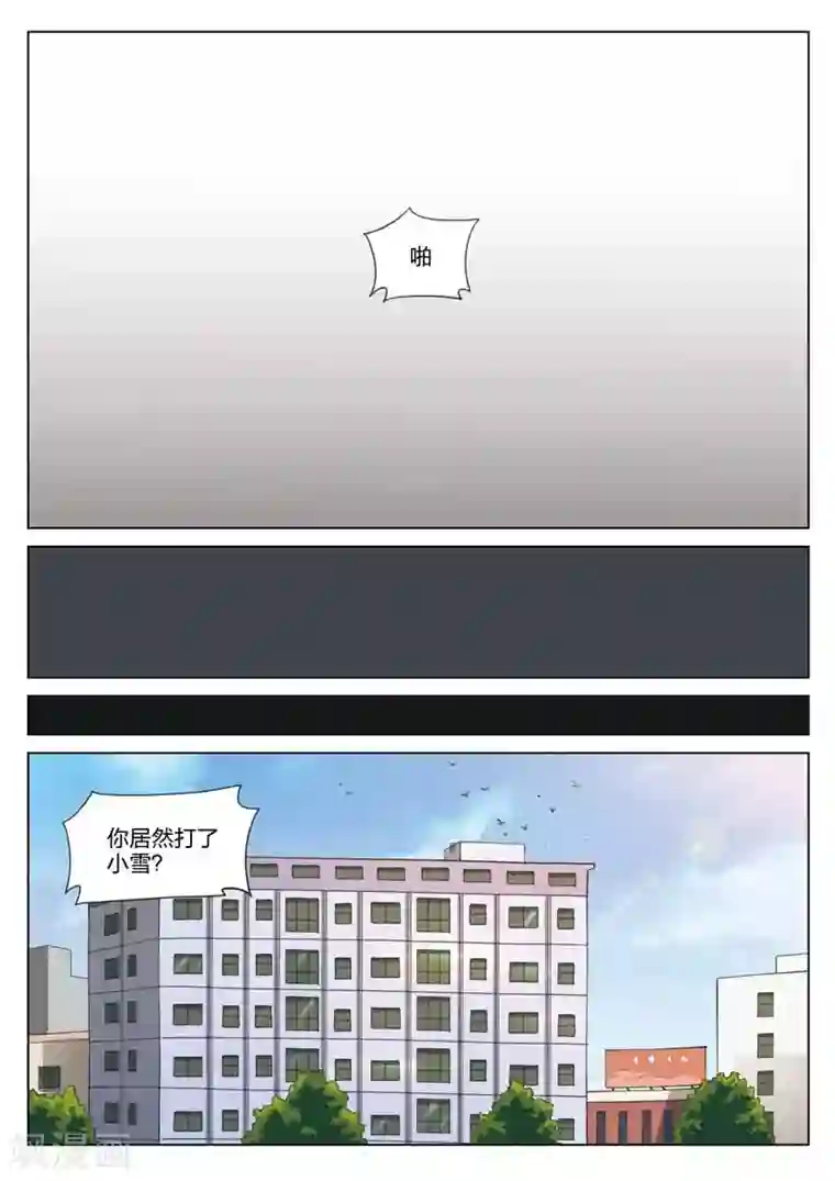 诡水疑云第182话 修罗场40