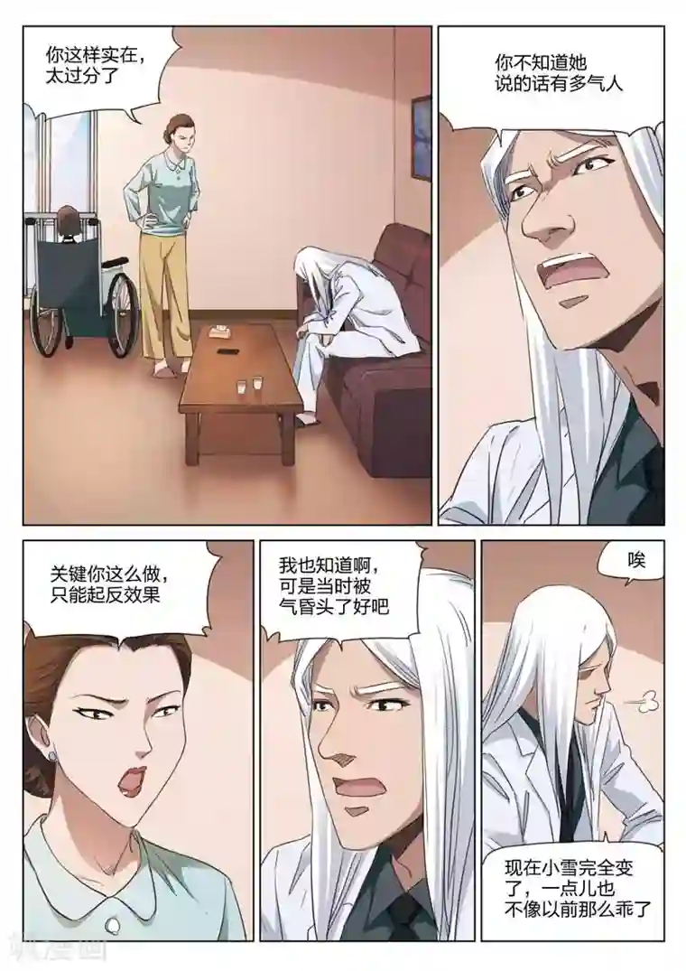 诡水疑云第182话 修罗场40