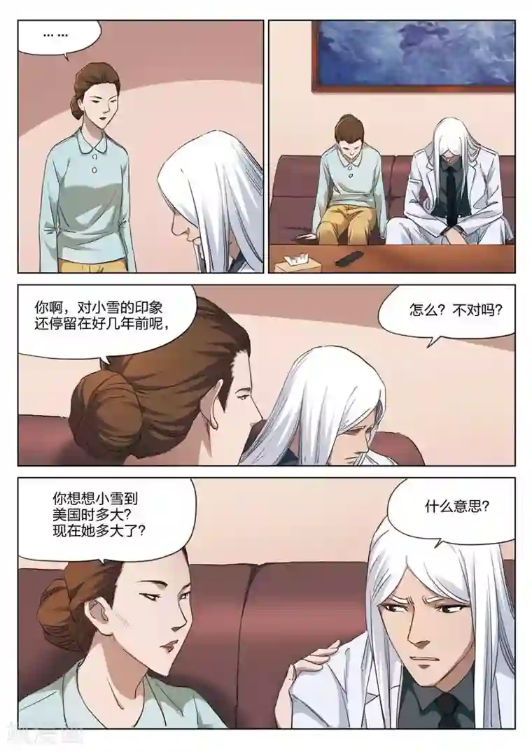 诡水疑云第182话 修罗场40