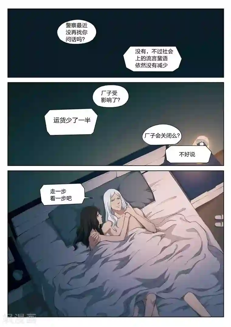 诡水疑云第183话 修罗场41