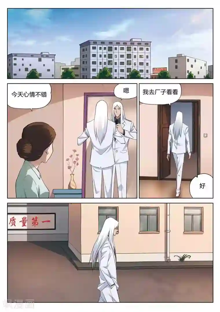 诡水疑云第183话 修罗场41