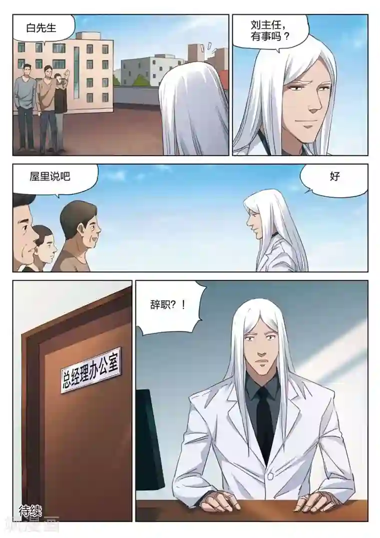 诡水疑云第183话 修罗场41