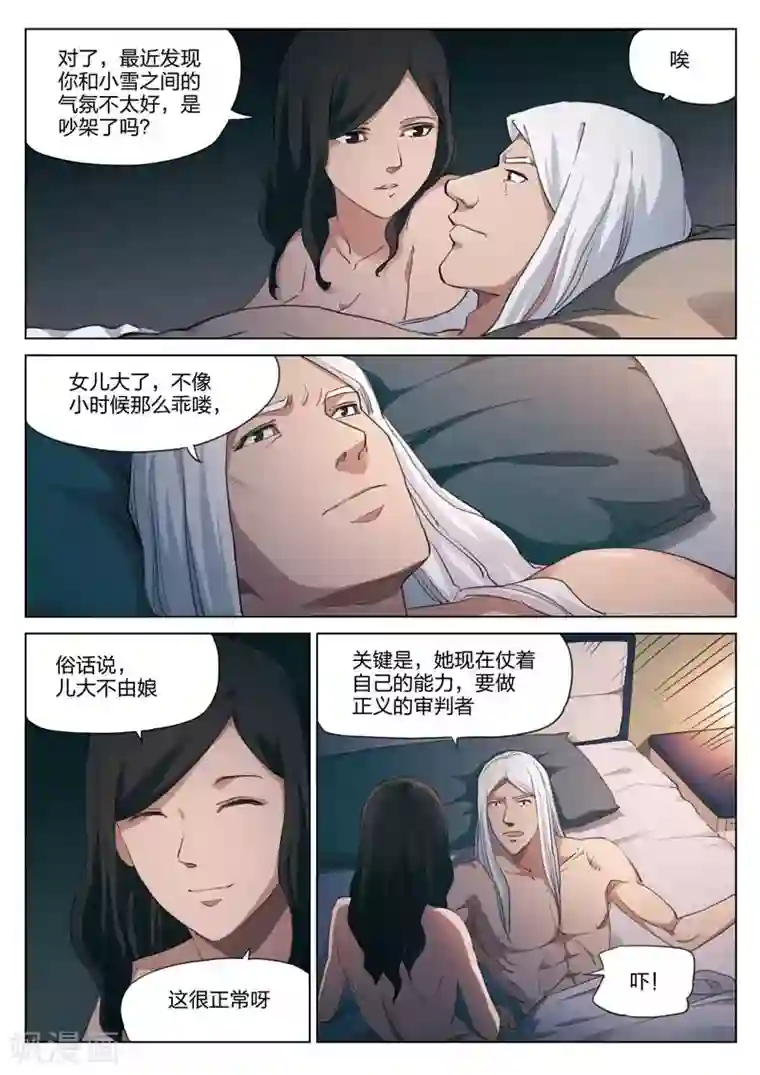 诡水疑云第183话 修罗场41