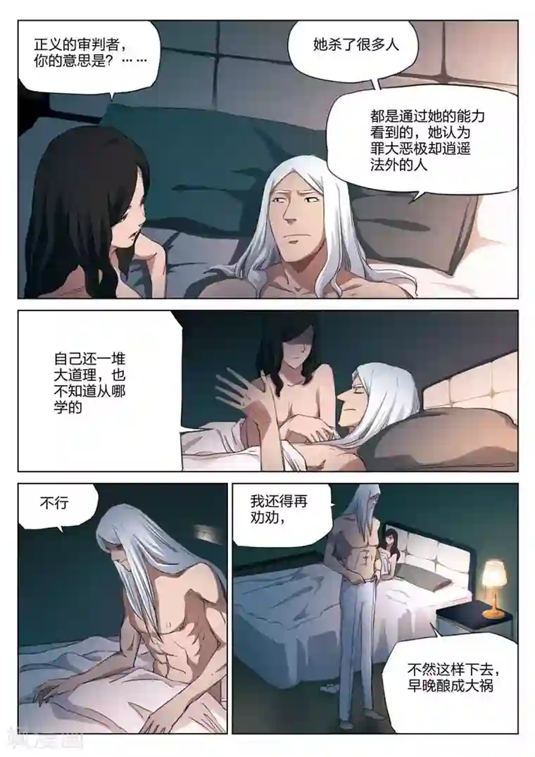 诡水疑云第183话 修罗场41