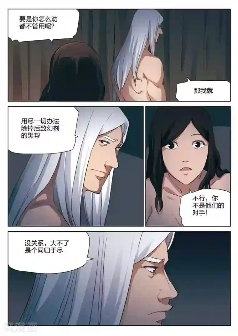 诡水疑云第183话 修罗场41