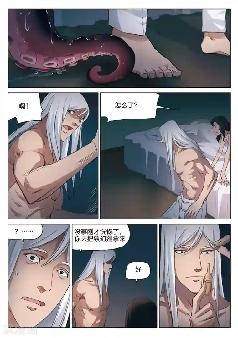 诡水疑云第183话 修罗场41