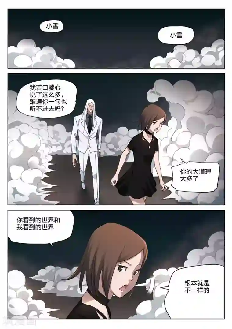 诡水疑云第183话 修罗场41