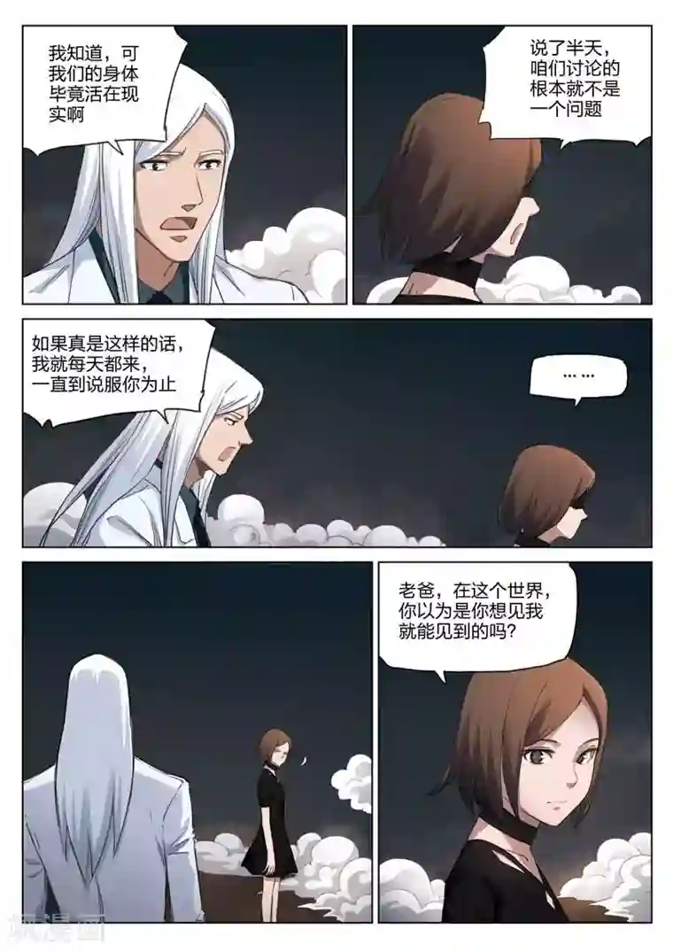 诡水疑云第183话 修罗场41