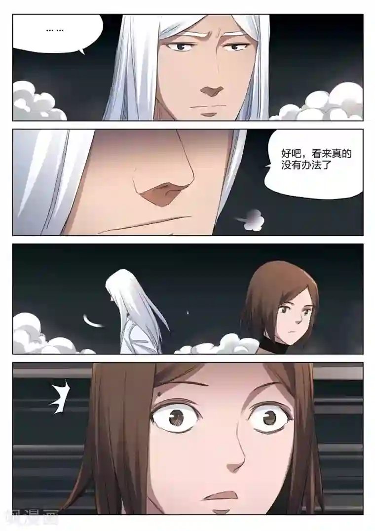 诡水疑云第183话 修罗场41