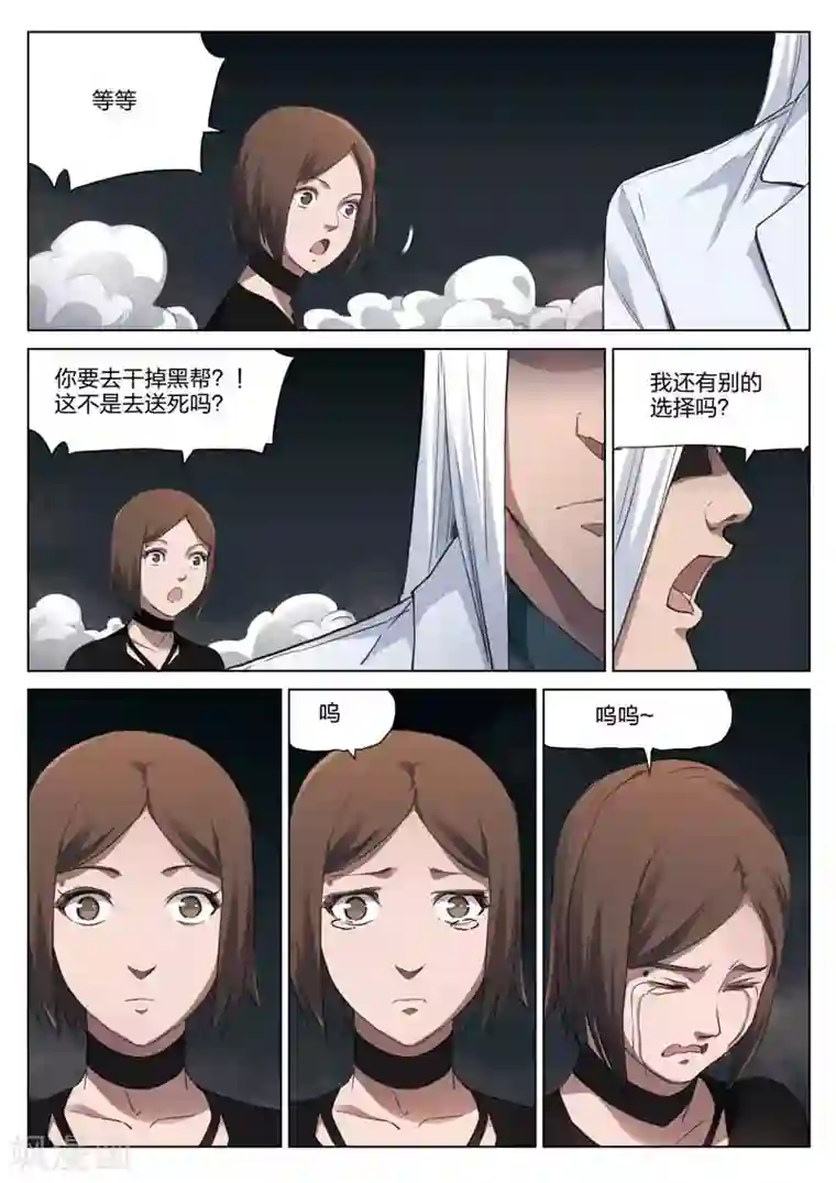 诡水疑云第183话 修罗场41